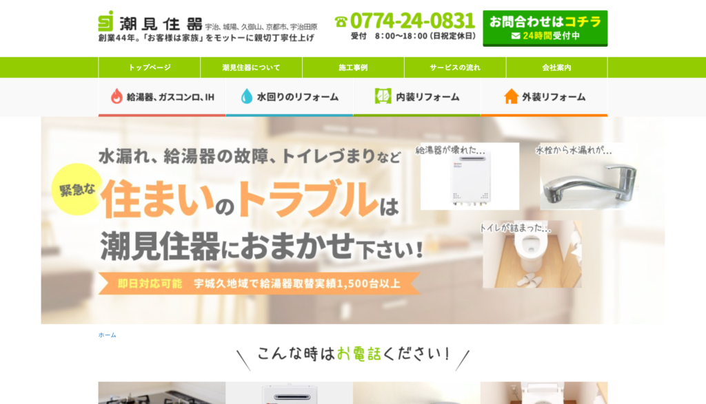 潮見住器